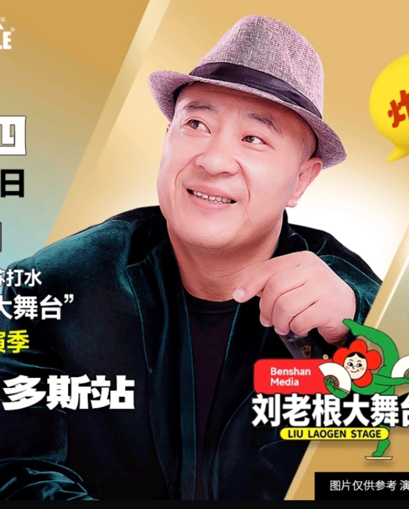 鄂尔多斯巡演